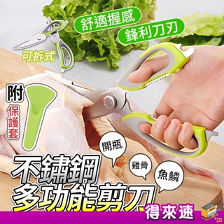 【萬用食物剪刀】不鏽鋼魚鱗剪刀+磁筒 多功能料理剪刀 不鏽鋼烤肉剪刀 雞骨剪刀 刮魚鱗剪 開瓶器 剪刀 刨刀