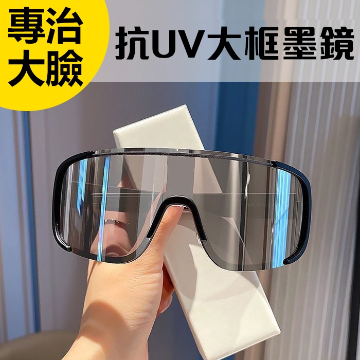 騎行機車 親子款大框墨鏡 台灣檢驗合格 賽博龐克 未來風格防曬墨鏡 修飾顯小臉 運動墨鏡 抗UV400太陽眼镜74298