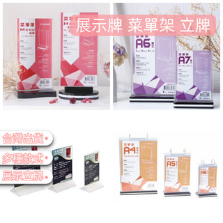 【台灣出貨】展示架 菜單架 立牌展示架 qr code 立牌 菜單牌 價格牌 餐牌 告示牌 桌面廣告牌 DM架 旋轉式