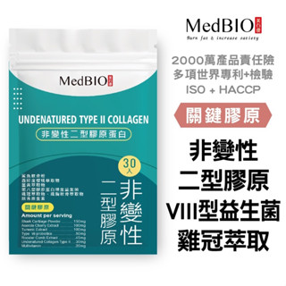 Medbio美百優 非變性二型膠原蛋白膠囊