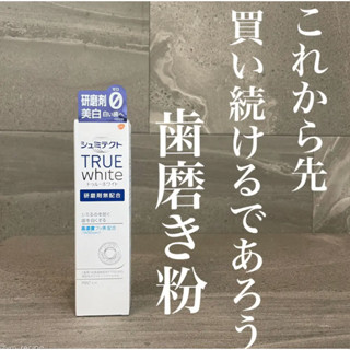 現貨／預購🔸好惠月曜買🌳日本製 舒酸定 牙膏 TRUE white 美白牙膏 清新薄荷牙膏 敏感性牙齒
