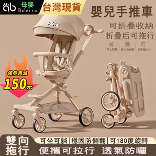 Bdeira 🔥溜娃神器 兒童手推車 手推車 嬰兒推車 輕便折疊 可拉型0--6歲雙向可坐躺航空級鋁合金高景觀 寶寶推車