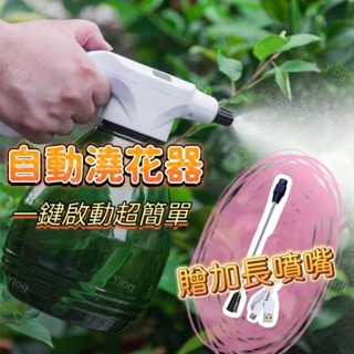 【大容量 自動不費力】澆花器 電動澆水壺 自動澆花壺 2.5L 家用灑水壺 園藝噴水壺 消毒噴霧 洗車