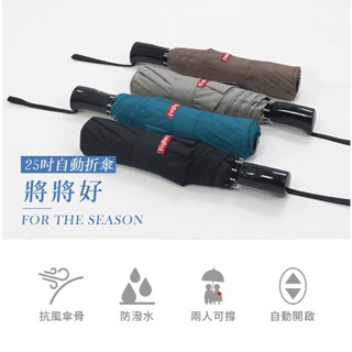 [雨傘王南崁] 《BigRed 將將好》新色25吋 大傘面 自動傘 折疊傘 快乾 個人傘 雙人傘 防潑水 終身免費維修