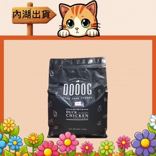 內湖毛孩》免運!/DOOOG/無穀貓飼料/杜格/無穀全齡貓糧/田園什錦/2.27公斤/臺灣產/貓/貓糧/貓