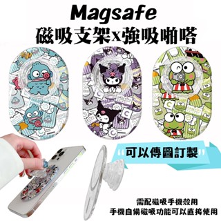 可來圖訂製 磁吸支架 強磁MagSafe啪嗒 手機氣囊支架 三星 iPhone 易拆卸 折疊支架 自動吸附 懶人支架