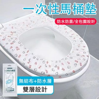【臺灣現貨】厠所一次性馬桶坐墊 馬桶坐墊紙 拋棄式一次性 衛生防菌馬桶坐便紙 加厚坐墊紙 1包10片裝馬桶套 防水坐廁紙
