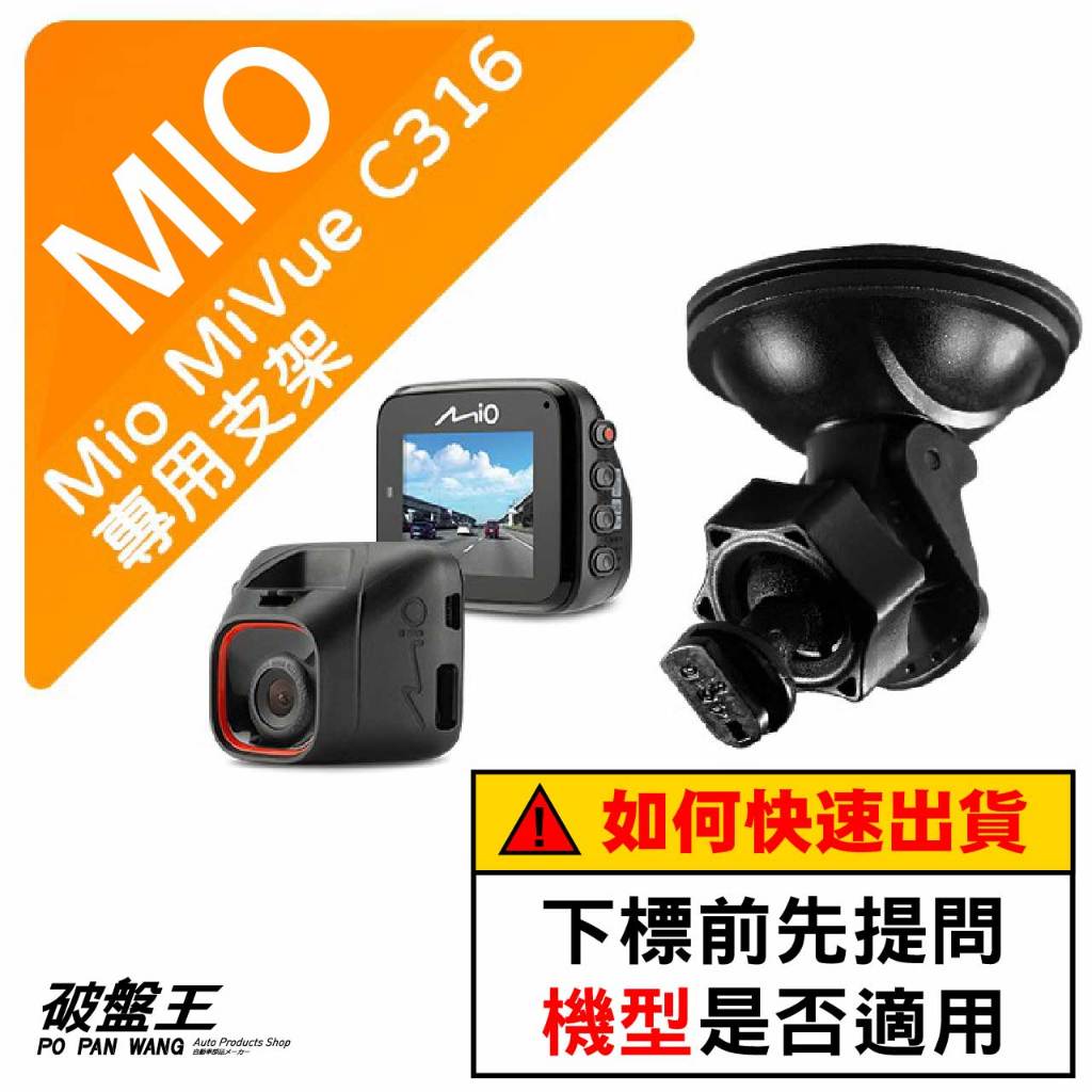 Mio MiVue C316 C314 C450 C580 C582 C585 N530 吸盤支撐架｜台南現貨｜D41