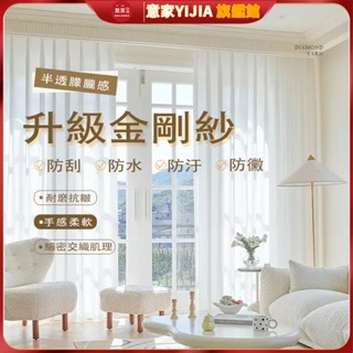 防貓抓紗簾 金剛紗窗簾 防刮窗簾訂做 半透朦朧窗紗 透光不透人紗簾窗簾門簾 掛鉤打孔穿桿式紗簾 隔間簾 窗紗窗簾 金剛紗