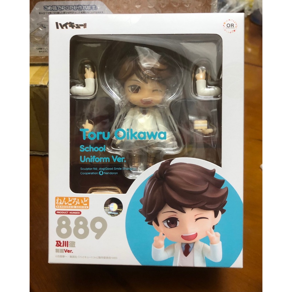 GSC 黏土人 排球少年 及川徹 制服 排球 及川