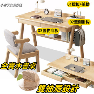 【臺灣現貨】100%全實木書桌 電腦桌 學習桌 簡約臥室中學生帶抽屜寫字桌 檯式電腦桌 日式家用學習桌 實木電競桌 88