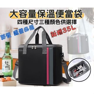 [臺灣現貨] 大容量保冷袋 保溫袋 加厚時尚 保溫袋多功能保溫保冰 便當袋 保冰袋保鮮袋 上班 露營 野餐