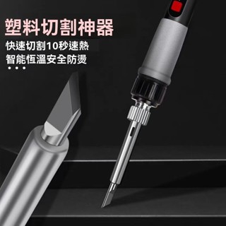 精選 保麗龍切割器 電烙鐵切割器 電熱刀 塑膠切割器 電熱雕刻刀 塑膠打孔 電熱切割刀 泡沫切割器 切割壓克力 切割塑膠