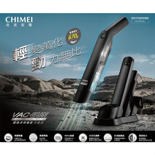 ✙全優家電館✙ CHIMEI 奇美 輕勁手持槍型無線吸塵器(VC-HT1LSL)