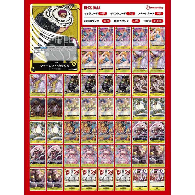 （幻換卡鋪）（牌組）OPCG OP03-099 夏洛特・卡塔克利 卡二 ST20 完整牌組 大媽海賊團 航海王