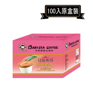 西雅圖極品咖啡貝瑞斯塔奶茶 25g*100包(原廠盒裝)．好市多COSTCO熱銷【里德Coffee】