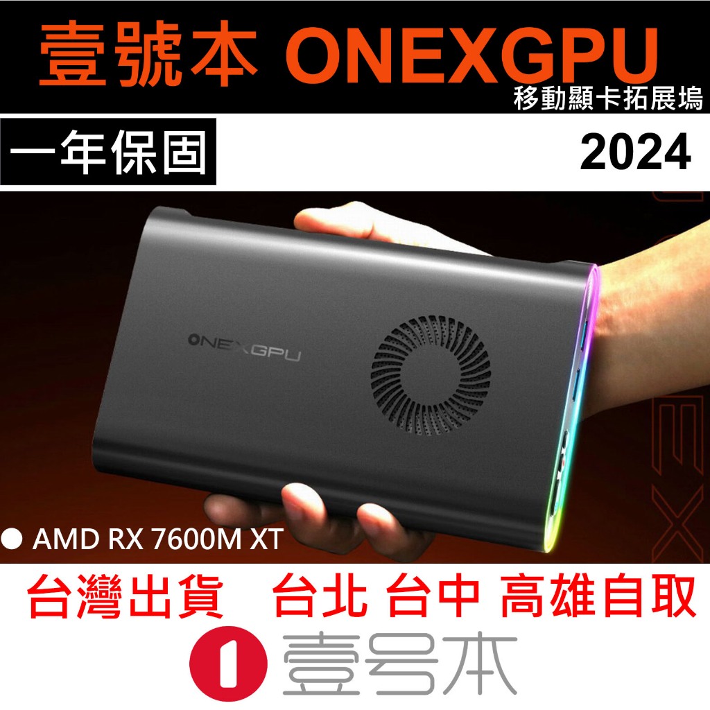 壹號本 ONEXGPU 迷你顯卡 7600M XT顯卡 X1 mini  ONEXPLAYER