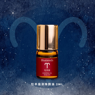 【Blueseeds】【12 星座特調】牡羊座滾珠按摩精油 2ml l 官方直營 l 芙彤園