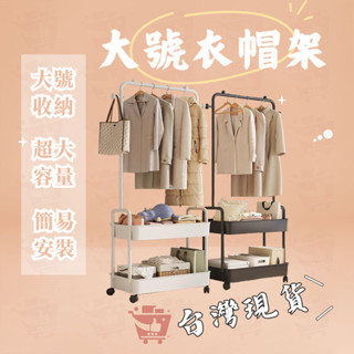 【臺灣現貨】24H出貨 免工具 60cm 無螺絲 掛衣架 衣帽架 吊衣架衣架落地立式 帶輪可移動掛衣架 家用 臥室掛衣架