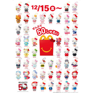 💖新竹現貨💖超熱門！日本麥當勞 HELLO KITTY 50週年紀念可愛吊飾 ♪ 多款可選 可指定款式 第一二彈✨