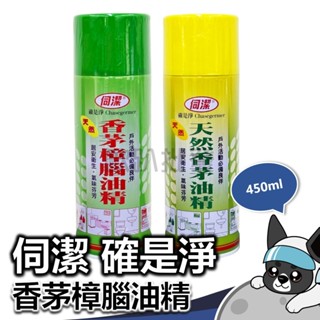 確是淨 伺潔 天然香茅油精噴霧 香茅樟腦油精 450ml 香茅油 樟腦油 香茅樟腦