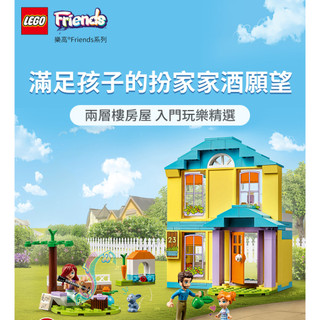 玩具研究中心 現貨 樂高 LEGO 積木 Friends 佩斯莉的家 41724
