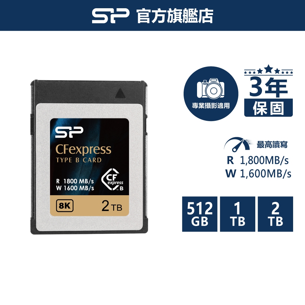 SP CFexpress Type B 記憶卡 | 高速讀寫 4K/8K 錄影 | 專業攝影/錄影必備 | 超大容量
