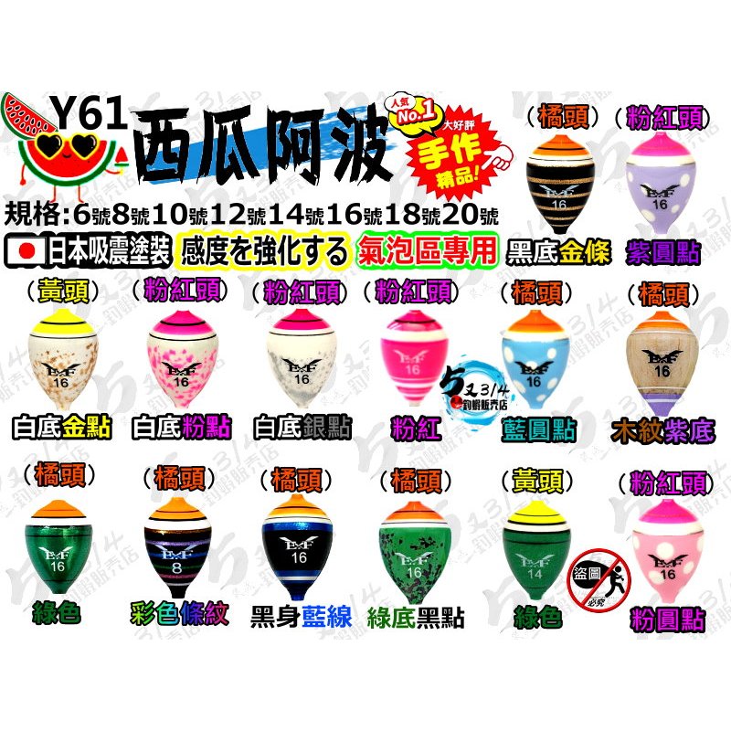[5又3/4釣蝦お店] 展鷹 Y61 西瓜阿波 6號 8號 10號 12號 14號 16號 18號 20號 釣蝦阿波