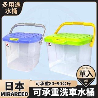 日本 MIRAREED 洗車水桶 洗車桶 15L 20L 耐重承重RV桶 露營水桶折疊伸縮水桶 置物收納桶箱釣魚桶旅遊桶