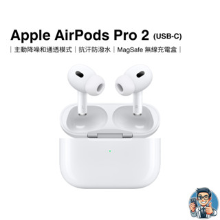 Apple AirPods Pro 2 無線耳機 蘋果 原廠公司貨 主動抗噪 USB-C 保證正品