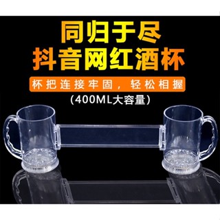 小廢物俱樂部 同甘共苦杯 雙人酒杯 同歸於盡 連體酒杯 同生共死杯 交友杯 防養金魚 生日禮物 交換禮物