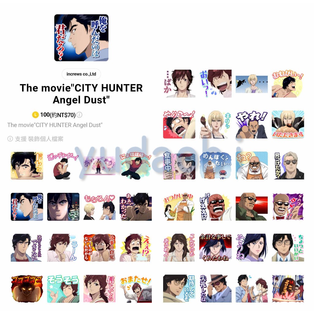 <LINE跨區貼圖> 城市獵人/ 天使心 ANGEL HEART CITY HUNTER Angel Dust