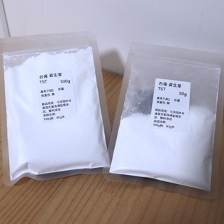 石膏 資生堂 TST 石膏粉 消泡劑 擴香石 杯墊 香磚 模型原料 翻模 灌模