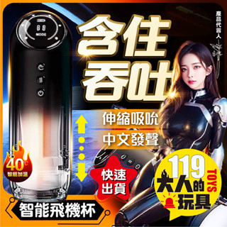 飛機杯電動 飛機杯 自動飛機杯 開火 三代 吮吸伸縮自慰杯 口交飛機杯 電動飛機杯 男性情趣用品 情趣用品男用 自慰套