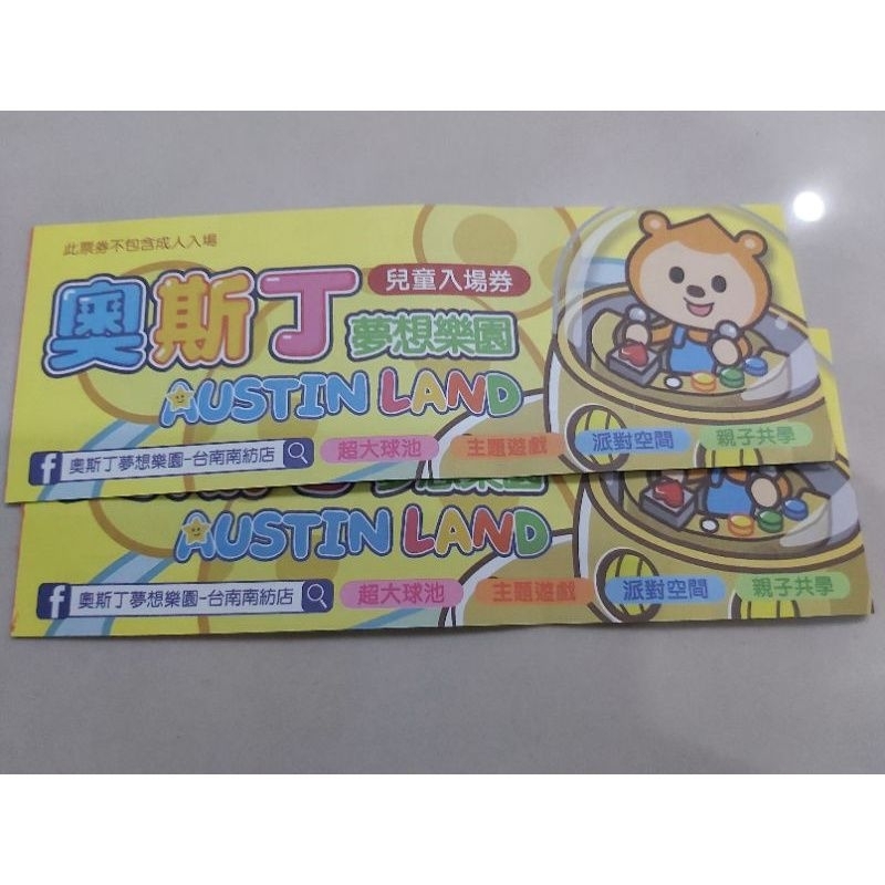 現貨可下單喔，台南南紡夢時代B1奧斯丁三小時兒童卷，成人卷，汽車小鎮，餐卷，霜淇淋