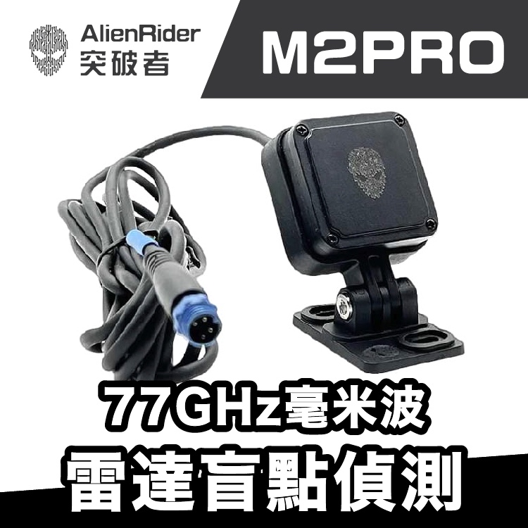 BREAK OUT 突破者 M2PRO 77GHz 毫米波雷達