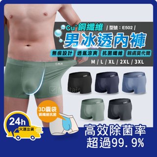 男內褲【臺灣現貨+發票】抑菌/無痕/銅纖維/男生內褲/平口內褲/四角褲/男生/型號:E502【Footair】