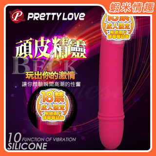 【蝦米情趣】頑皮精靈 10段變頻造型跳蛋棒-粉（情趣用品 按摩棒 成人專區）