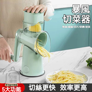 切菜機 切菜器 手搖式滾筒切菜器 手動絞菜機 多功能切菜器 切菜神器 滾筒切菜器 切絲 切片 廚房神器 刨絲器 料理機