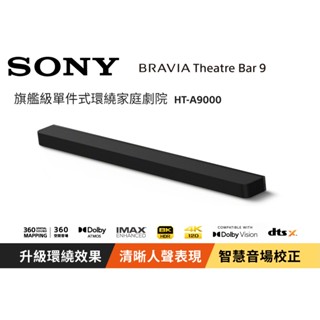 SONY 單件式環繞家庭劇院 HT-A9000