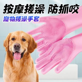 【臺灣現貨 快速發貨 】寵物搓澡手套 沐浴手套 洗澡手套 防抓手套 洗澡按摩刷 按摩手套 洗澡神器 起泡手套 寵物洗澡用