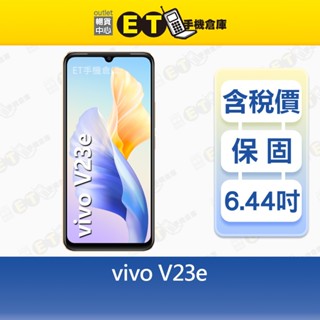 vivo V23e 8G/128G 6.44吋 5G 智慧手機 維沃 福利品【ET手機倉庫】