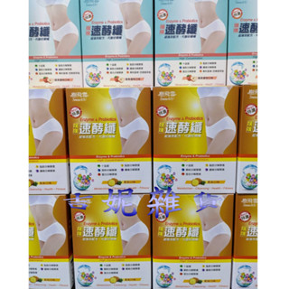 全年免運 現貨24小時內出貨！ 樹飛雪 噗噗速酵纖 (一盒14入裝) 速酵纖 噗噗酵素粉 丟丟妹 排清順 噗噗益生菌