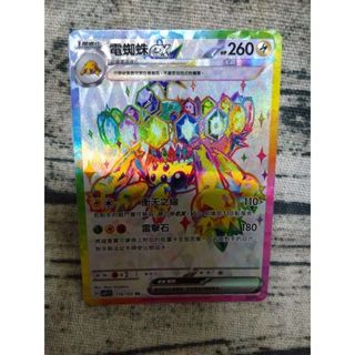 PTCG 寶可夢 卡牌 中文版 星晶奇跡 電蜘蛛ex sr