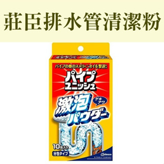 日本 莊臣 Johnson 激泡 浴廁廚房水管清潔 排水管清潔粉 排水管疏通 21g*10包