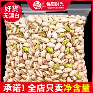 【免費試吃】開心果本色 特大顆粒 新貨堅果 無漂白果乾孕婦零食批發500g