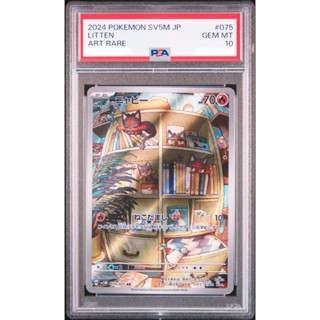 PSA10 日文鑑定卡 火斑喵 ar 寶可夢 PTCG
