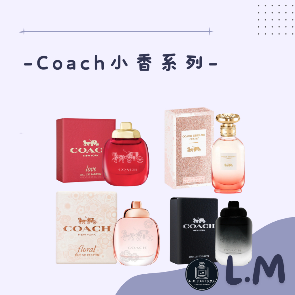 LM立敏『COACH 蔻馳』時尚經典男性 小香水 時尚經典女性 芙洛麗 時尚戀紅 香水 小香 coach小香 女香 男香