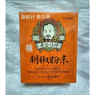 老公仔標胡椒粉末（全素）600克〔原和行〕８盒再特價！老公仔標胡椒粉末老公仔胡椒粉老公仔標白胡椒粉優白胡椒粉優椒粉