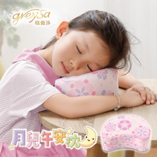 【GreySa格蕾莎】月兒午安枕 #學齡兒童#小學生午睡枕#臺灣製造#五種花色#月亮造型#輕巧可愛#純棉#收納袋
